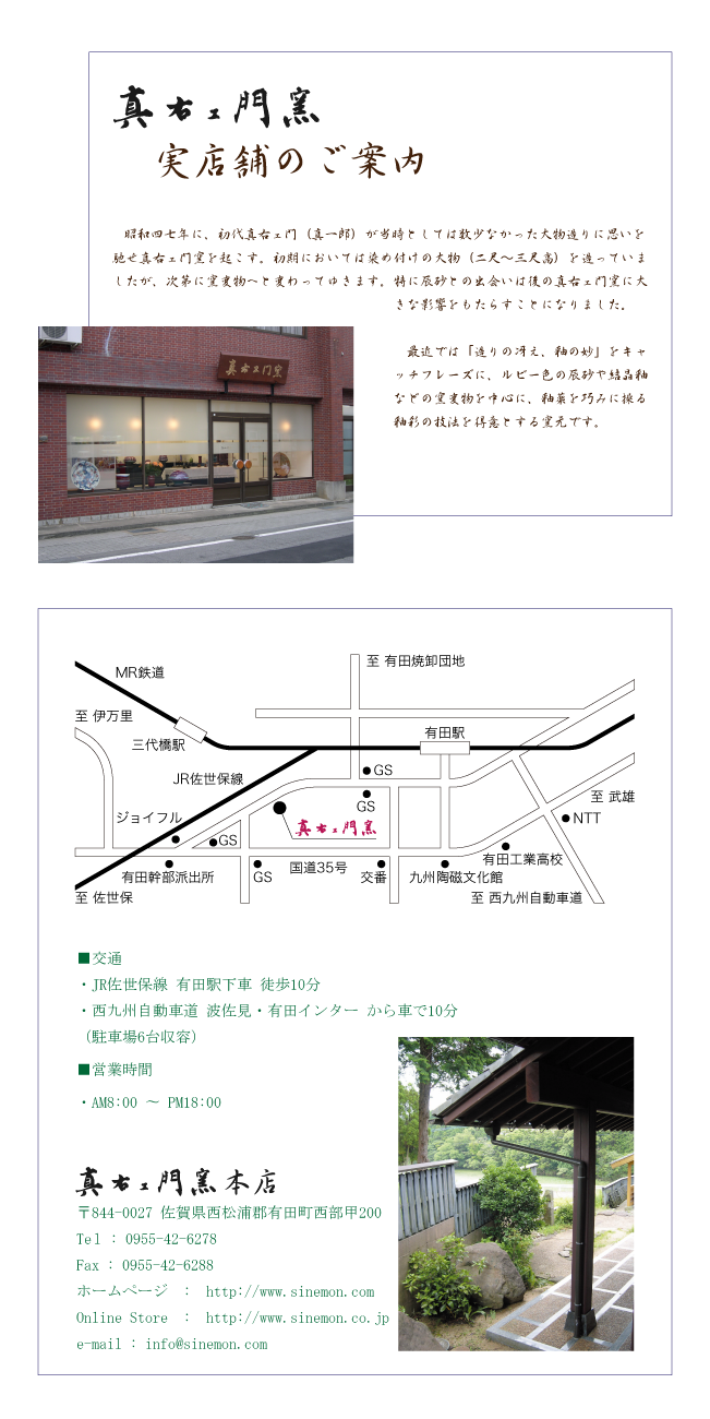 実店舗のご案内